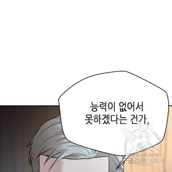 판사 이한영 73화 143