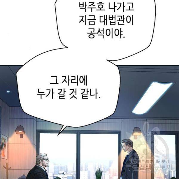 판사 이한영 73화 148