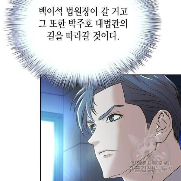 판사 이한영 73화 150