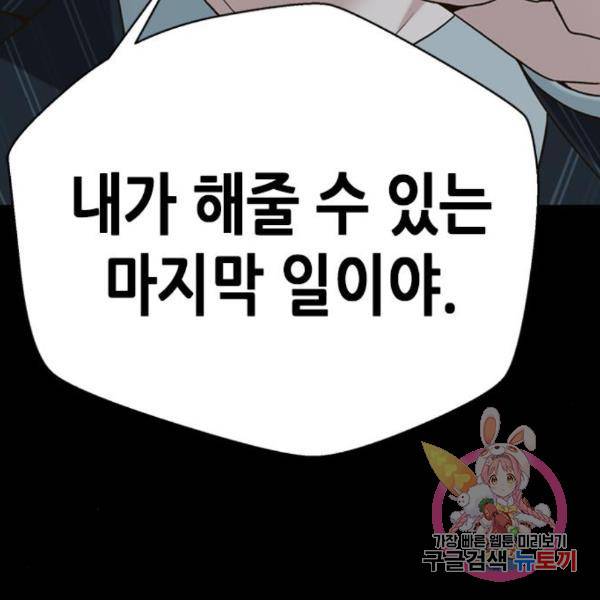 판사 이한영 73화 164