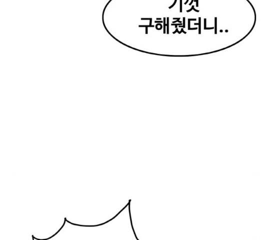 생존로그 44화 72