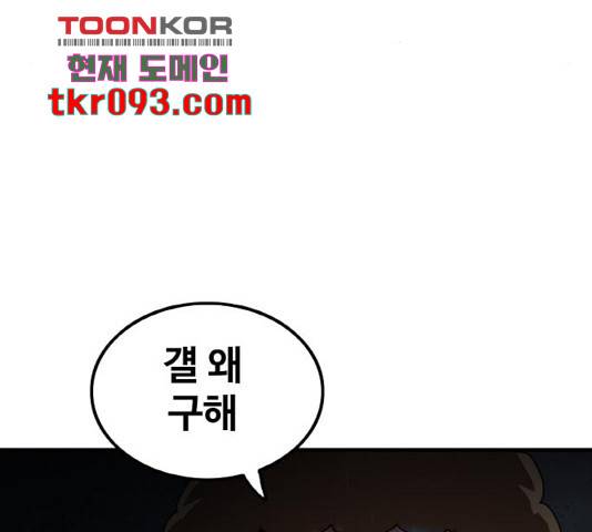 생존로그 44화 76