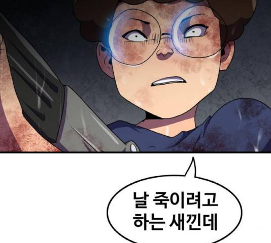 생존로그 44화 77