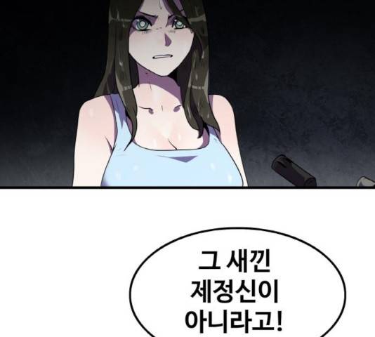 생존로그 44화 79