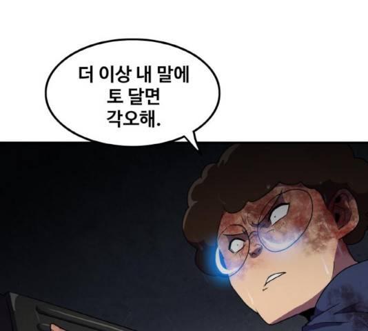 생존로그 44화 81