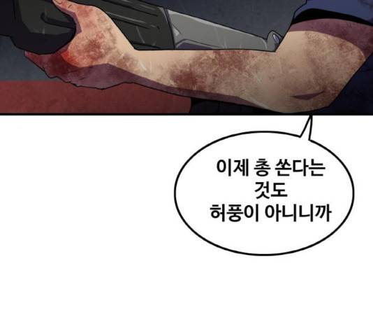 생존로그 44화 82