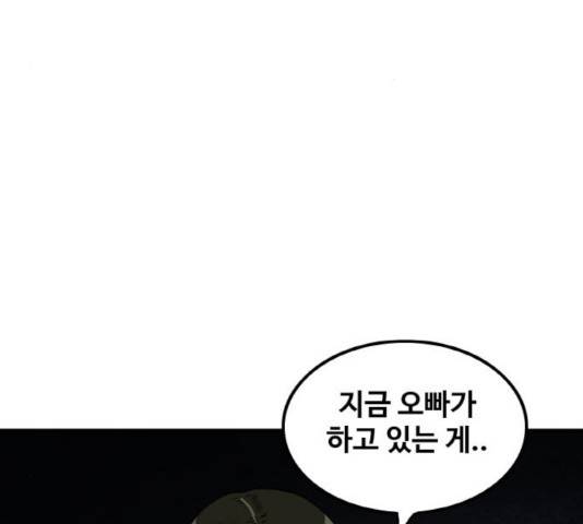 생존로그 44화 86