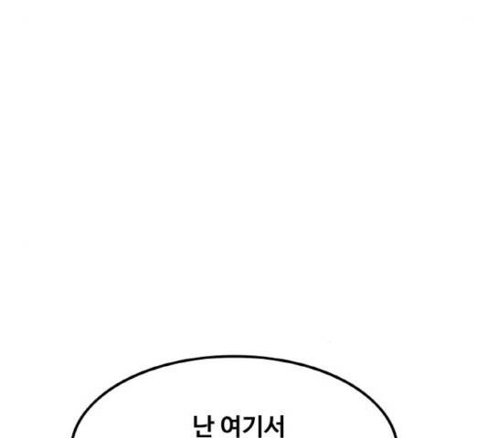 생존로그 44화 90