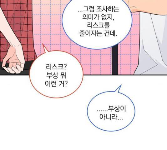 생존로그 44화 94