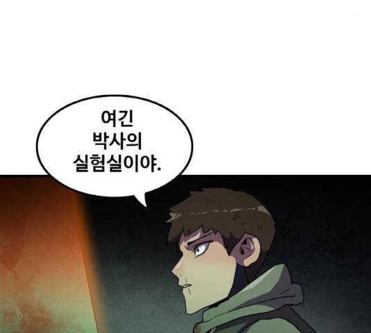 생존로그 44화 112