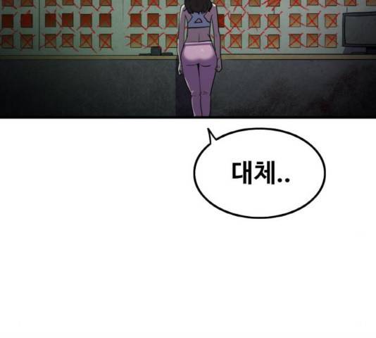 생존로그 44화 121