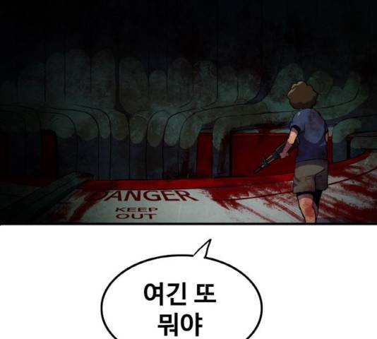 생존로그 44화 124