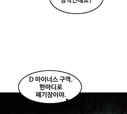 생존로그 44화 130