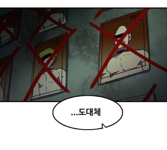 생존로그 44화 137