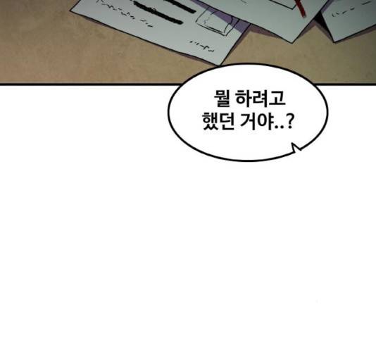 생존로그 44화 139