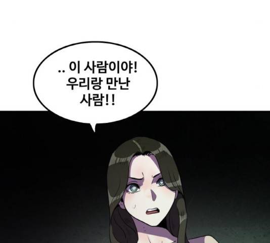생존로그 44화 147