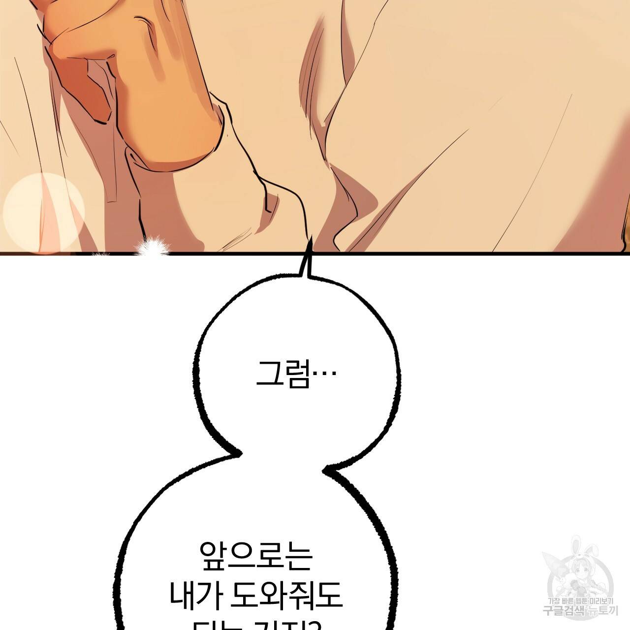 하비비의 토끼들 25화 3