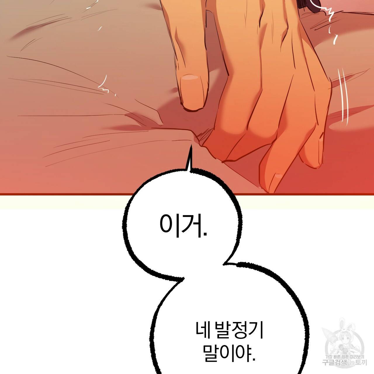 하비비의 토끼들 25화 7
