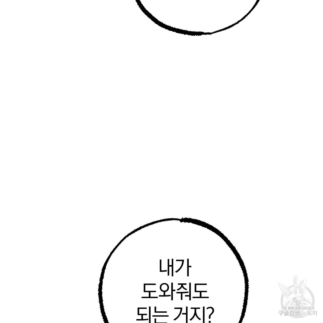 하비비의 토끼들 25화 8