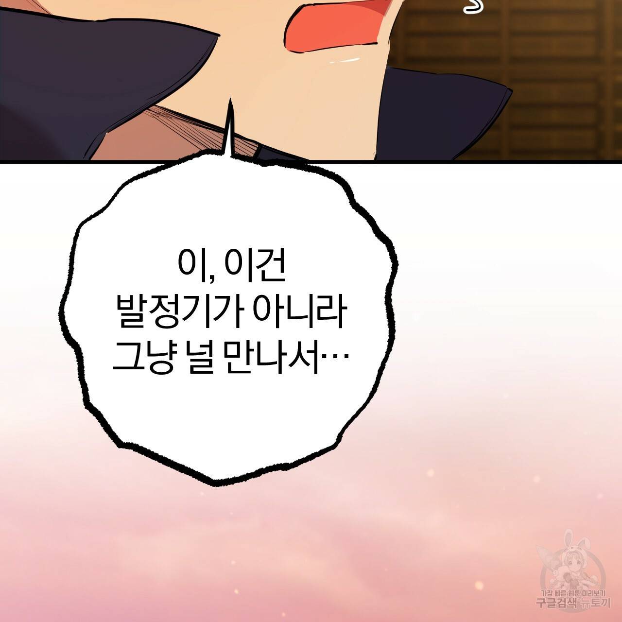 하비비의 토끼들 25화 14