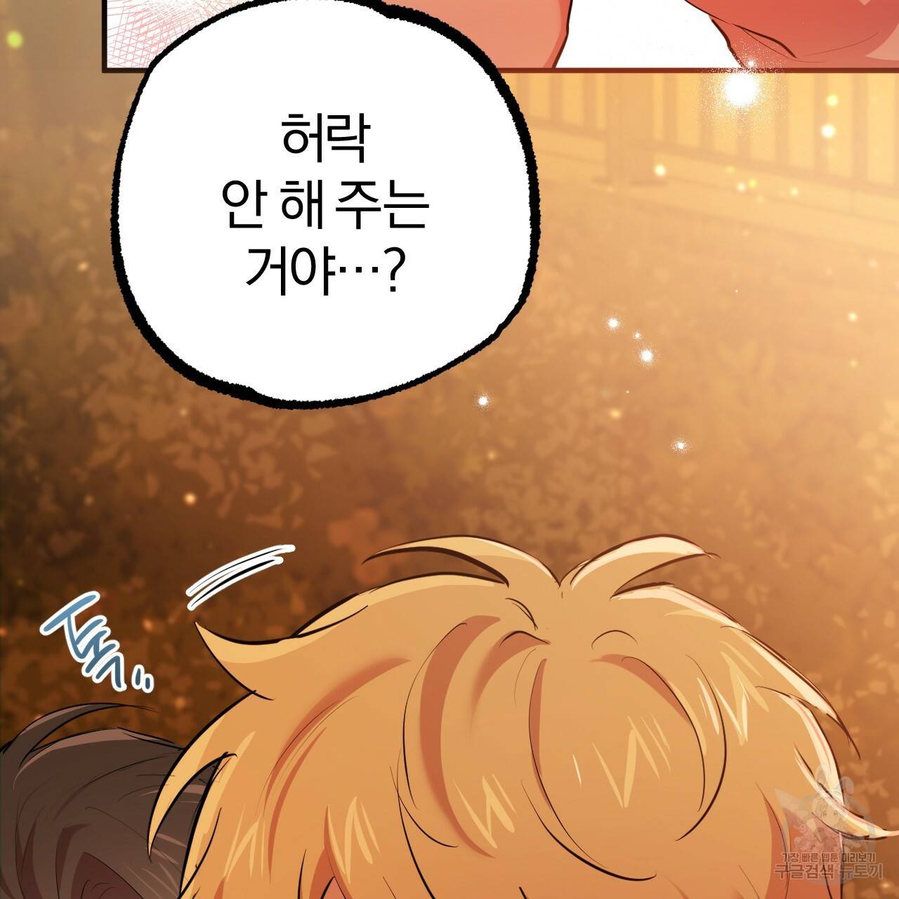 하비비의 토끼들 25화 18