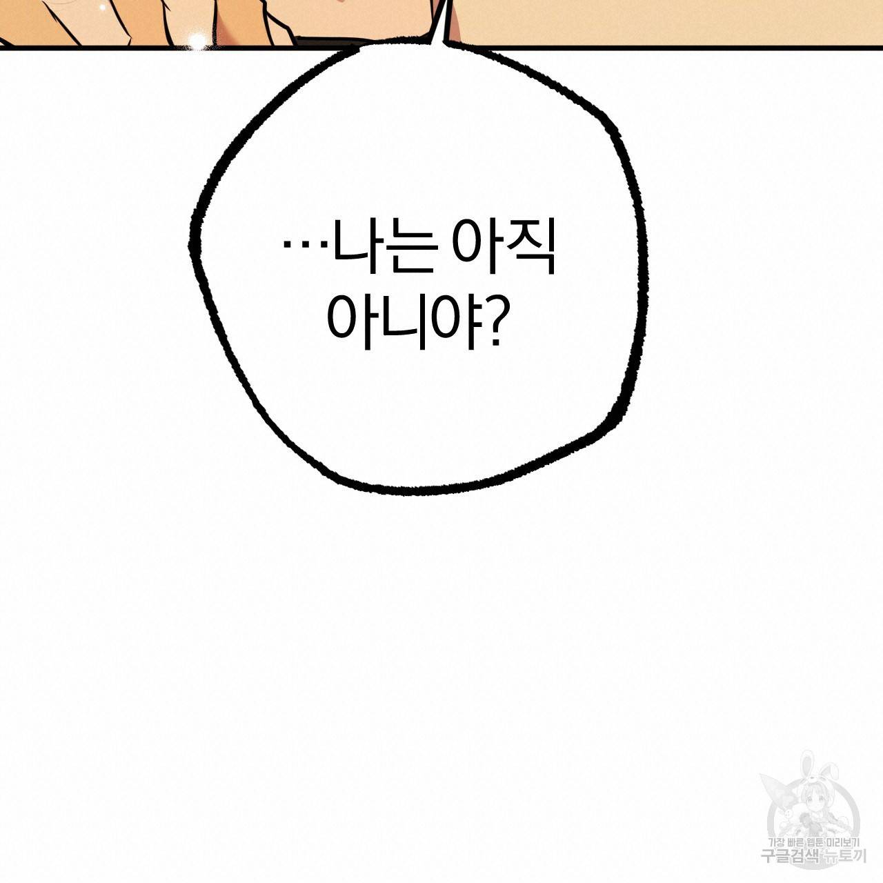 하비비의 토끼들 25화 20