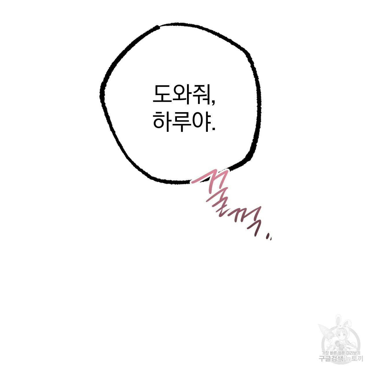 하비비의 토끼들 25화 24