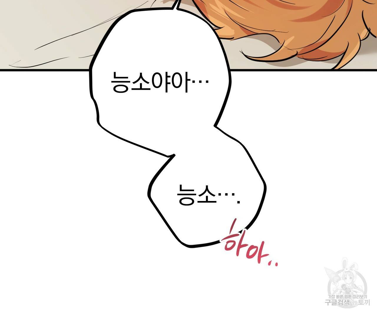 하비비의 토끼들 25화 42