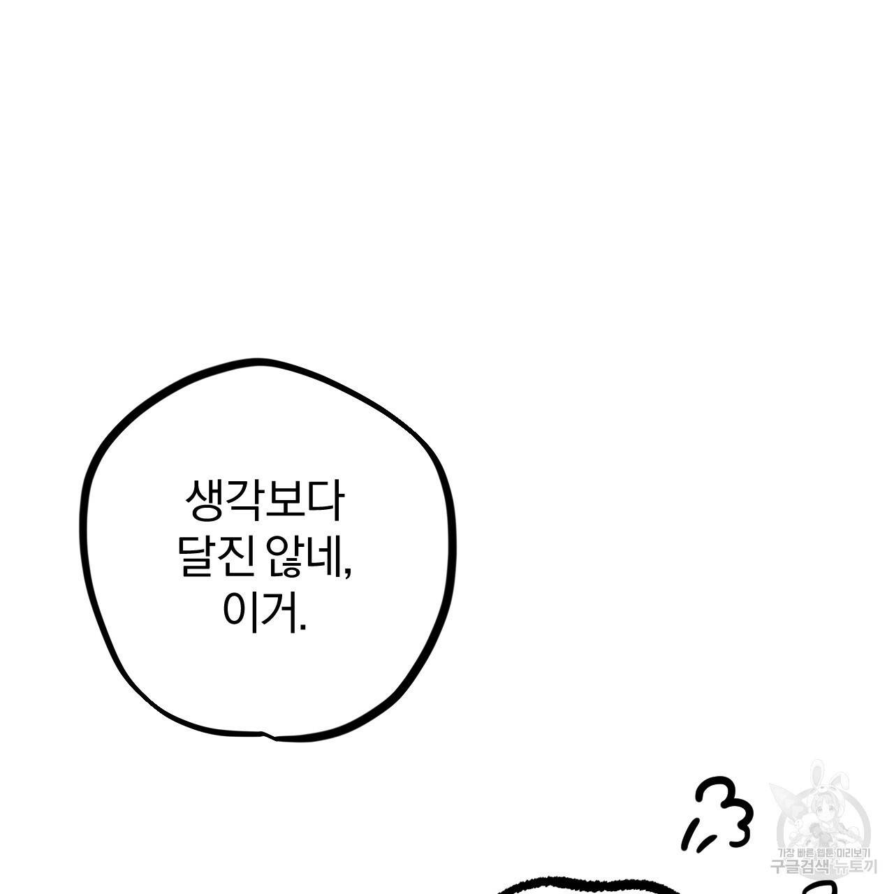 하비비의 토끼들 25화 52
