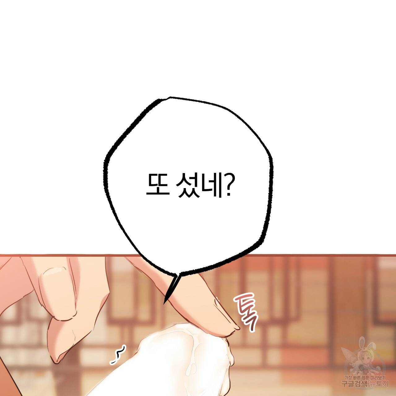 하비비의 토끼들 25화 57