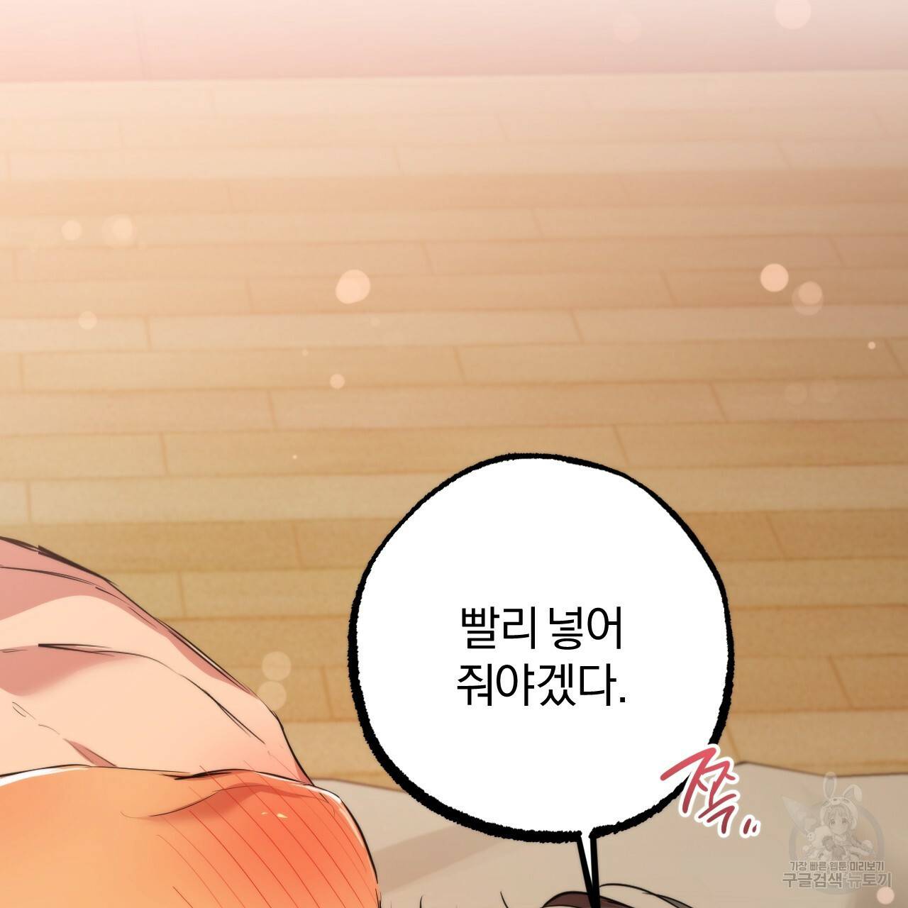 하비비의 토끼들 25화 59