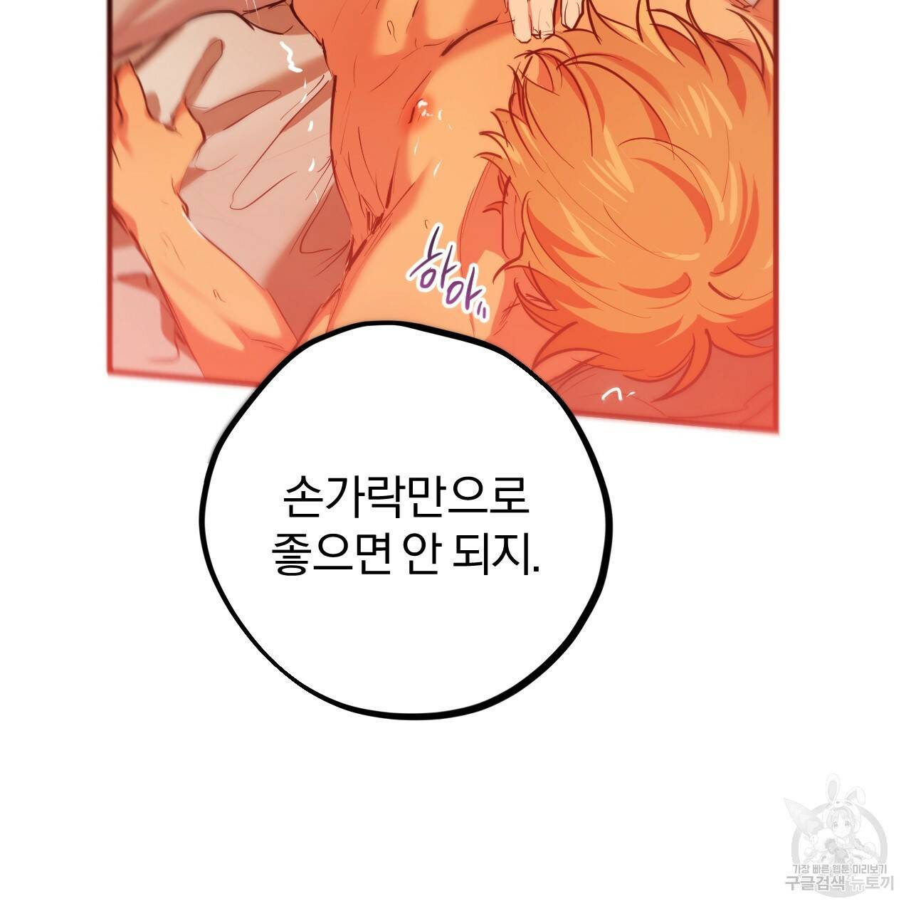 하비비의 토끼들 25화 70