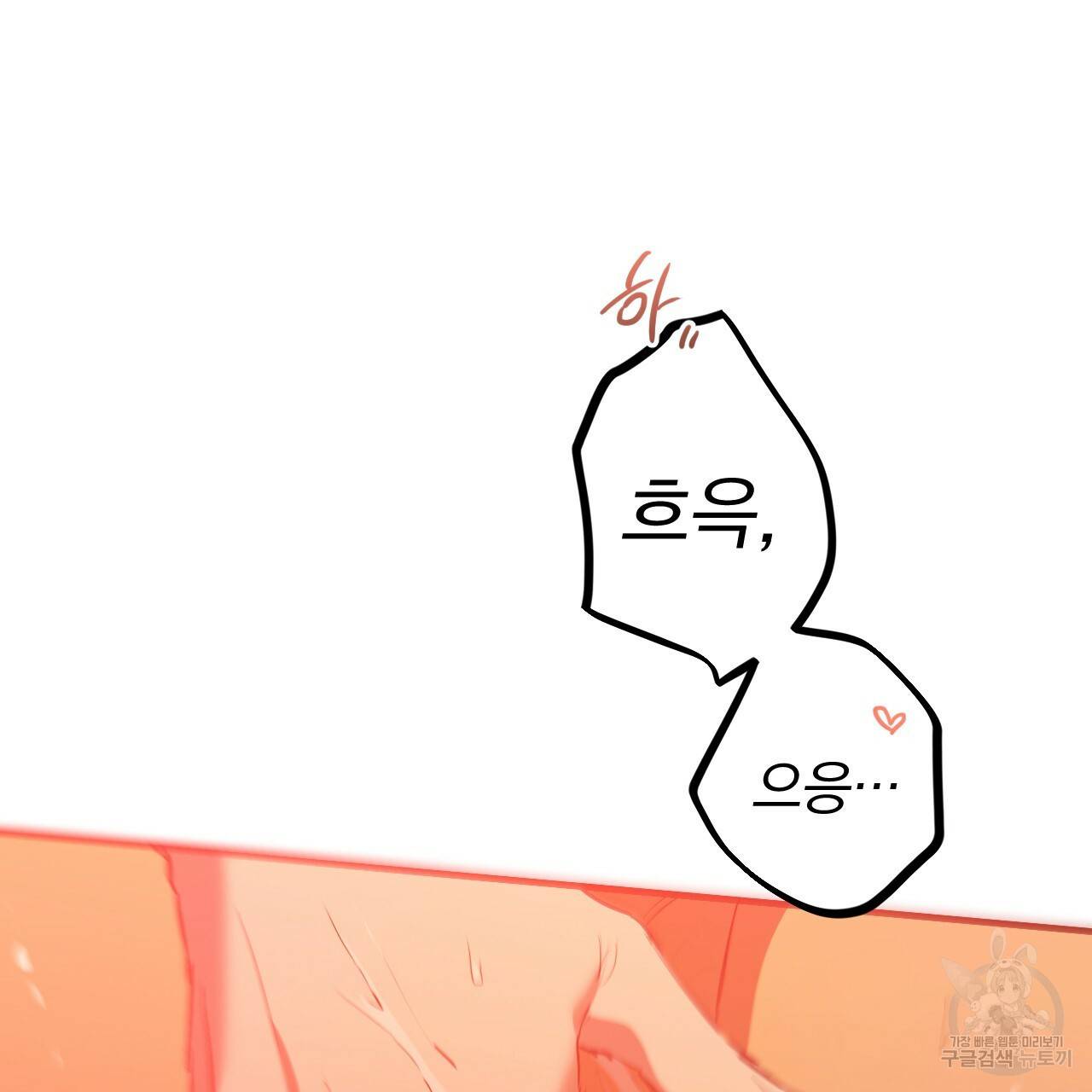 하비비의 토끼들 25화 71