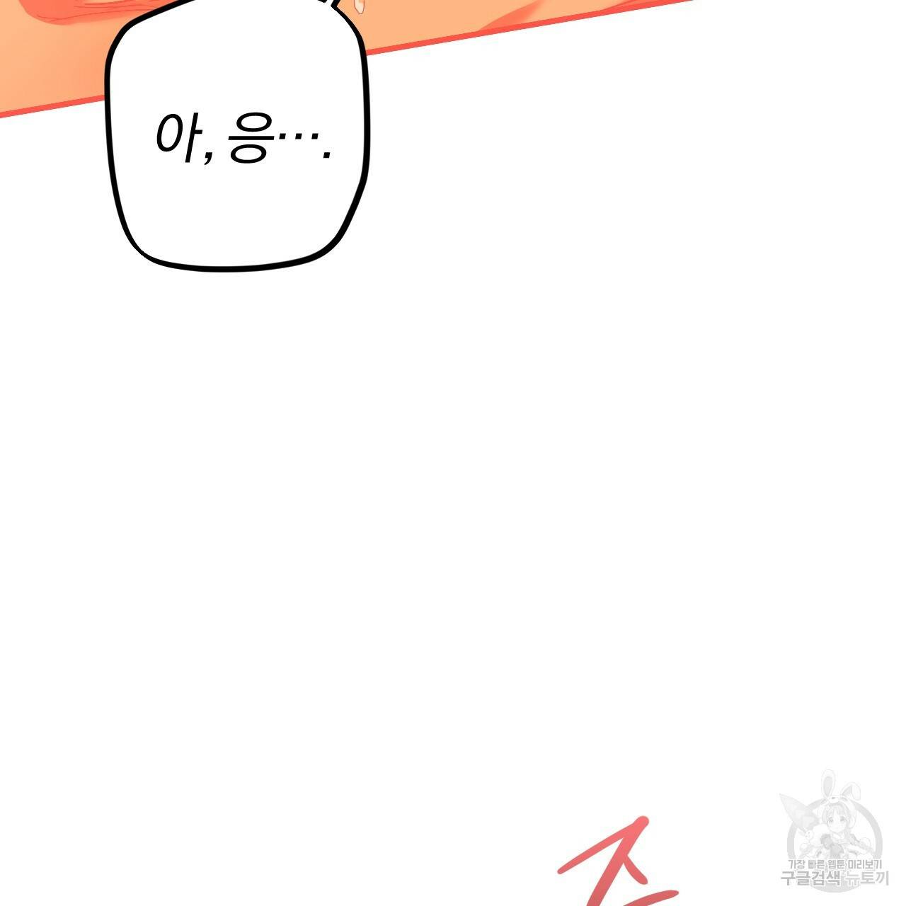 하비비의 토끼들 25화 76