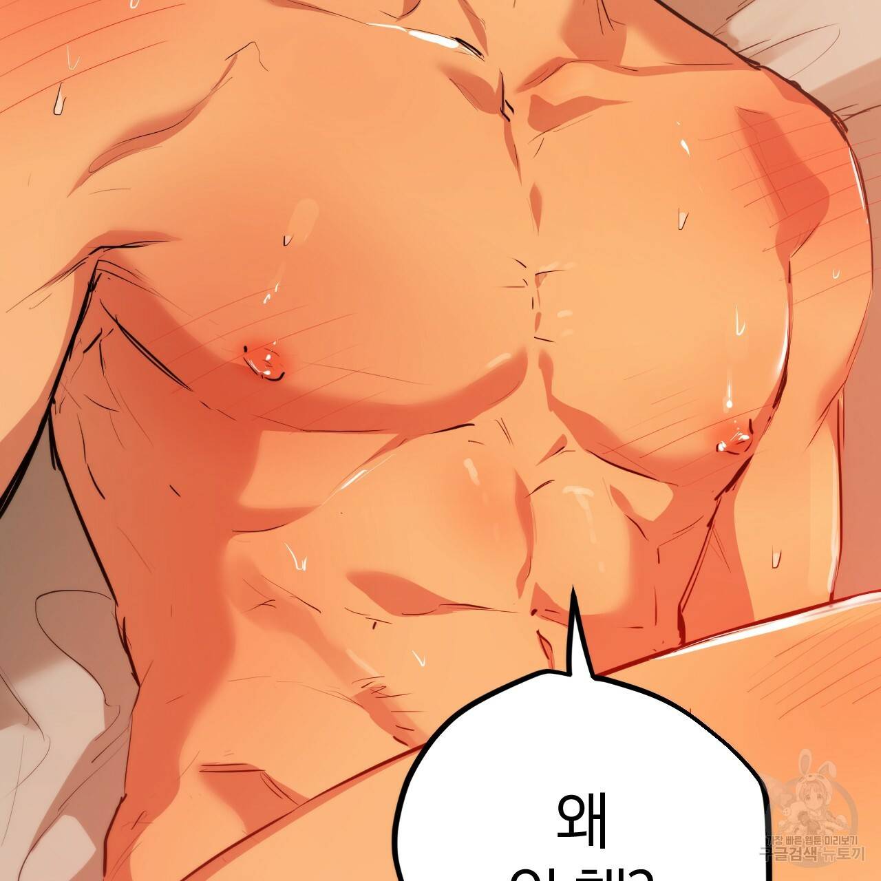 하비비의 토끼들 25화 81