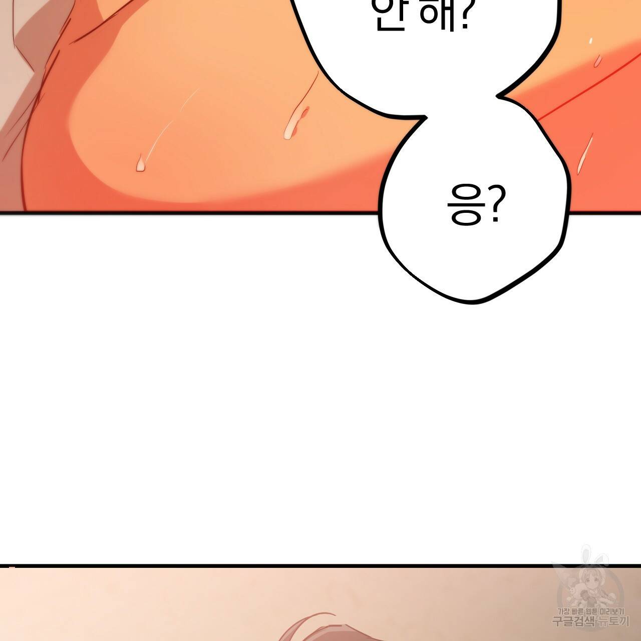 하비비의 토끼들 25화 82