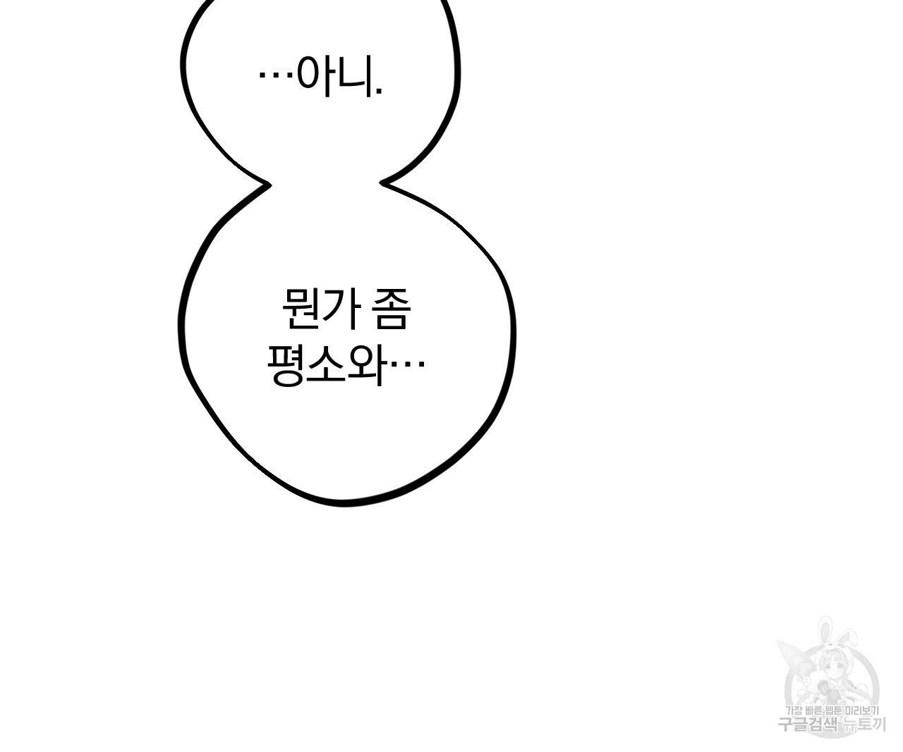 하비비의 토끼들 25화 84