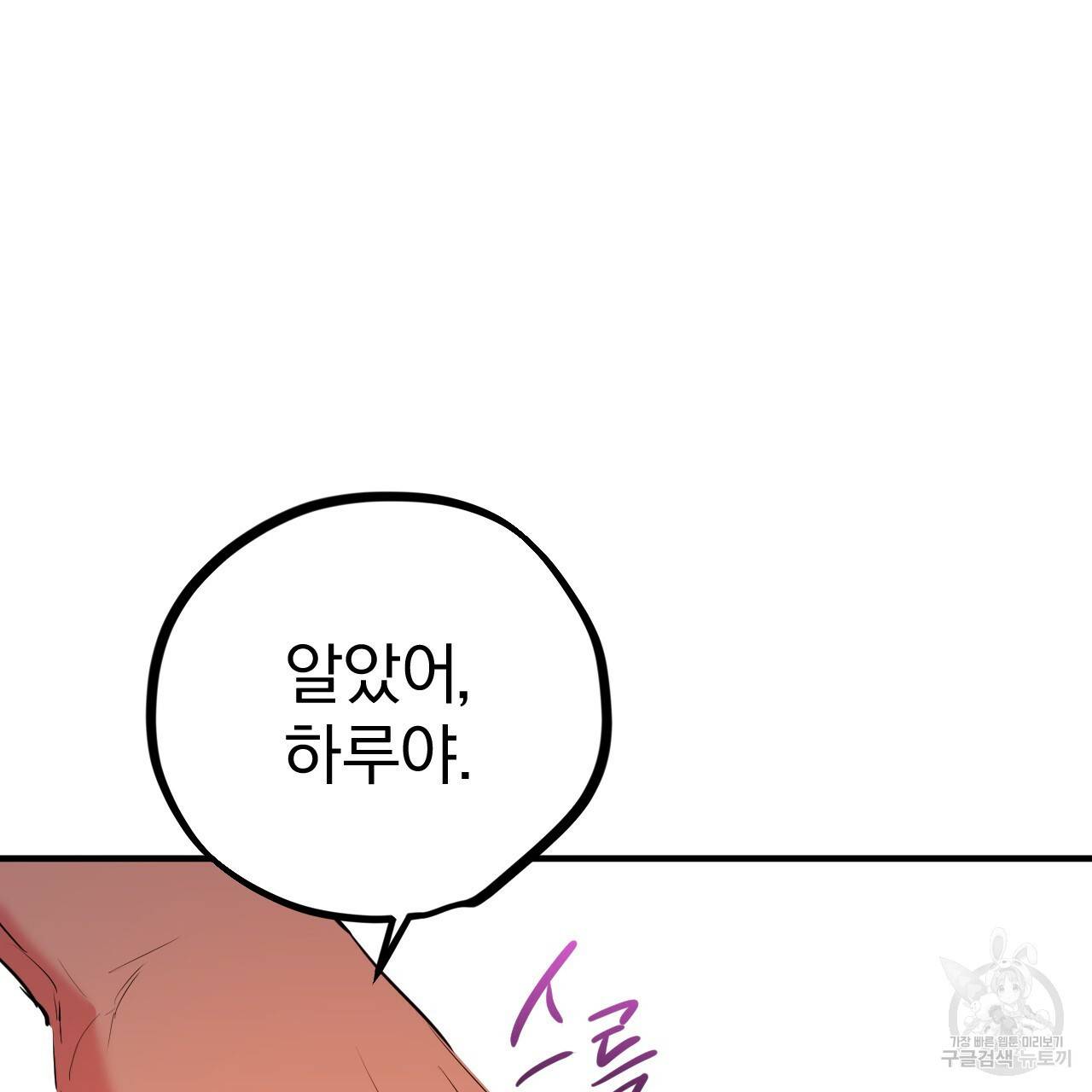 하비비의 토끼들 25화 92