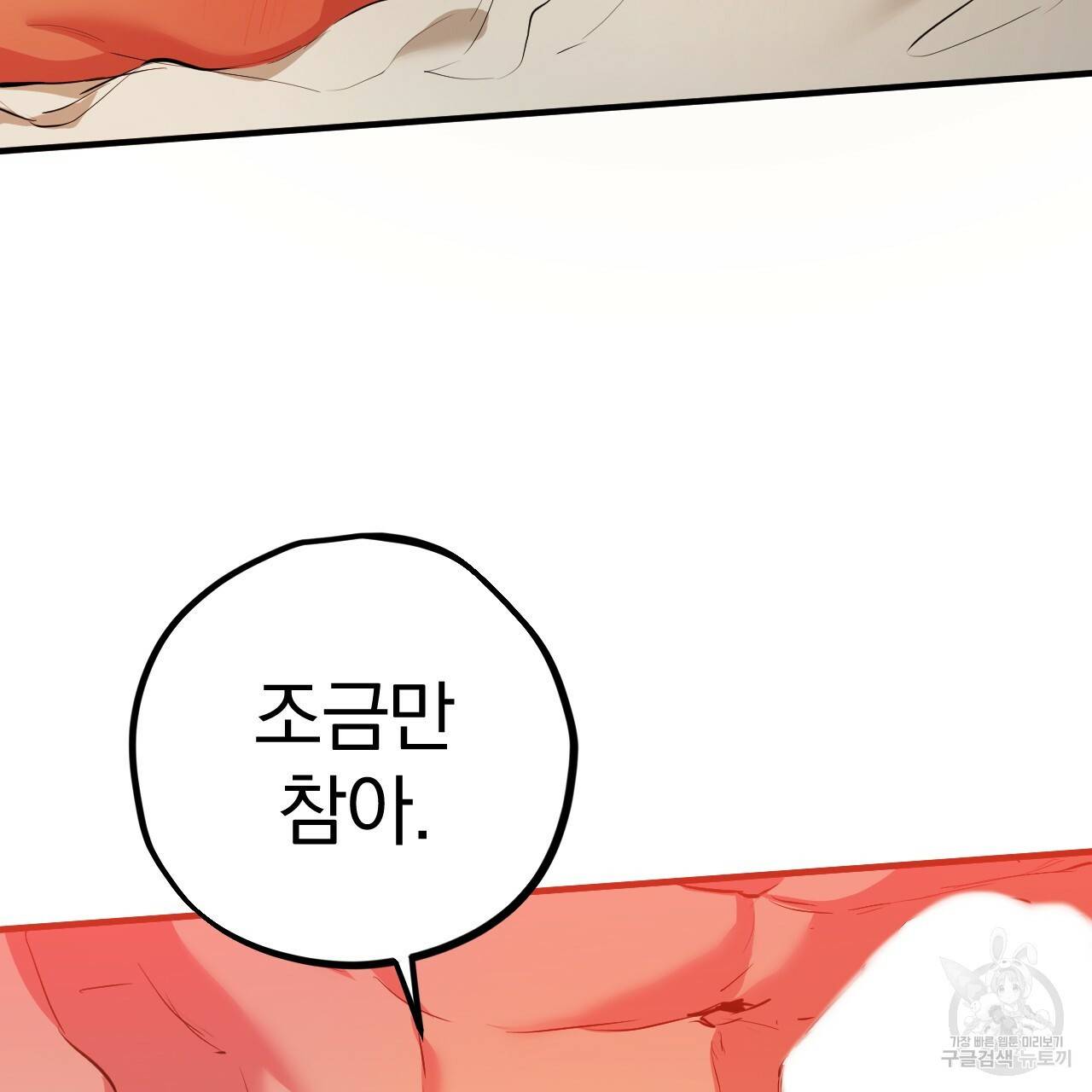 하비비의 토끼들 25화 96