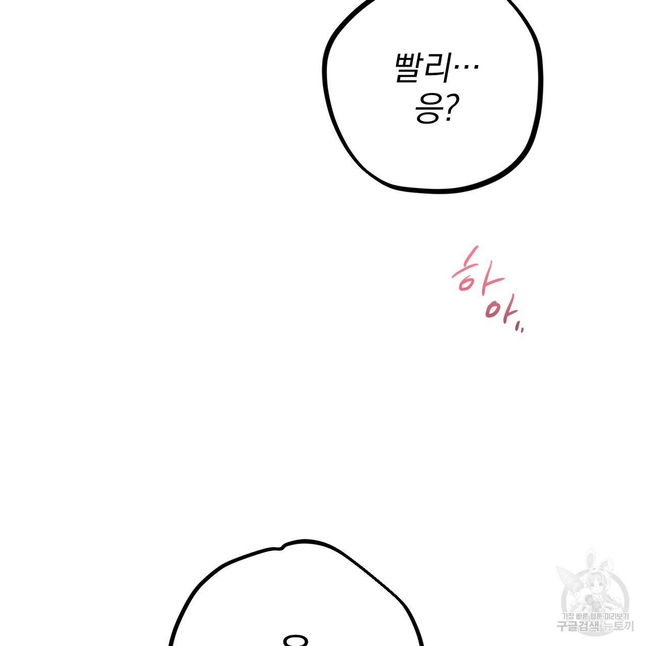 하비비의 토끼들 25화 102