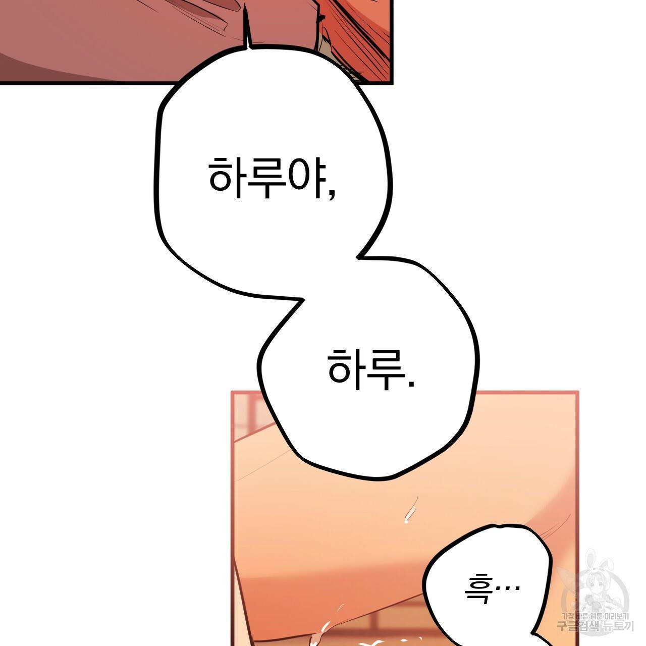 하비비의 토끼들 25화 112