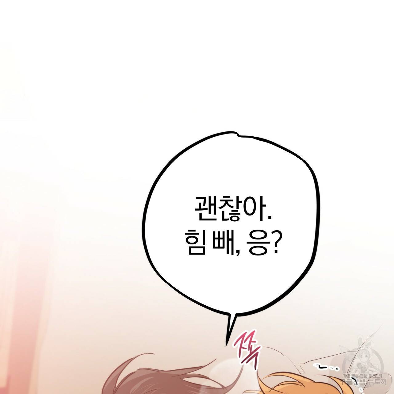 하비비의 토끼들 25화 114