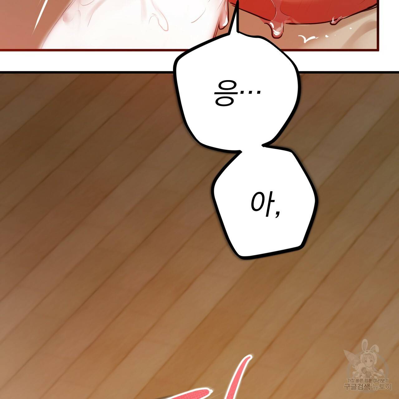 하비비의 토끼들 25화 118