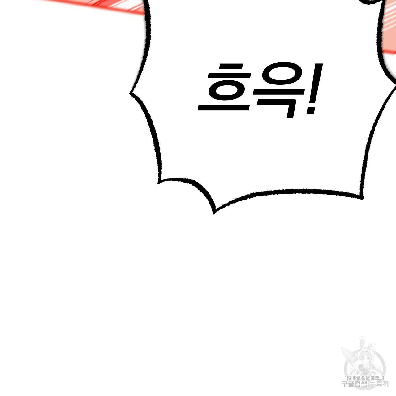 하비비의 토끼들 25화 121
