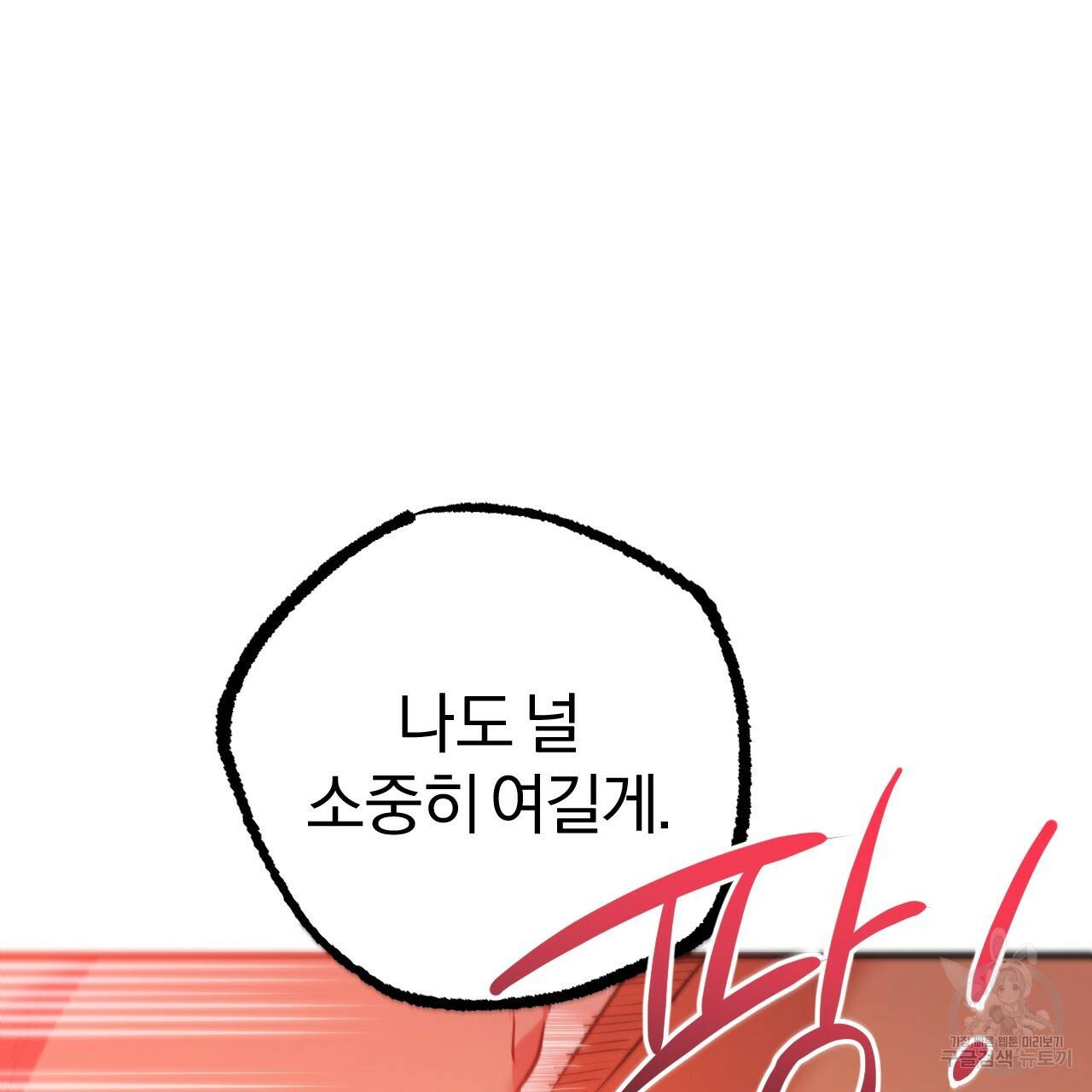 하비비의 토끼들 25화 127