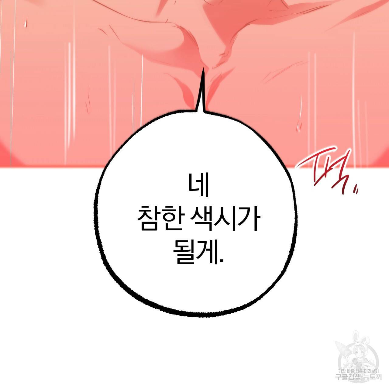 하비비의 토끼들 25화 134