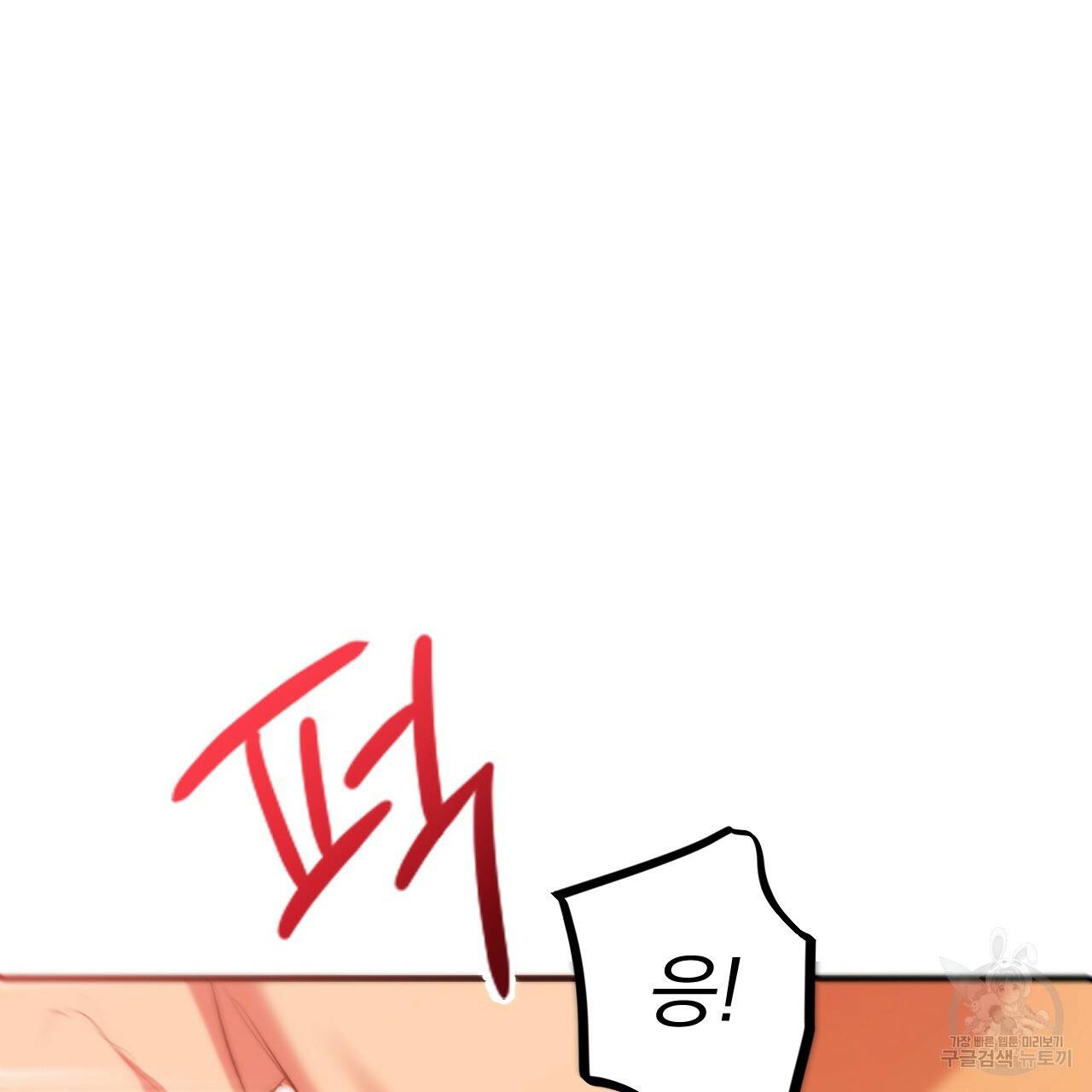 하비비의 토끼들 25화 135