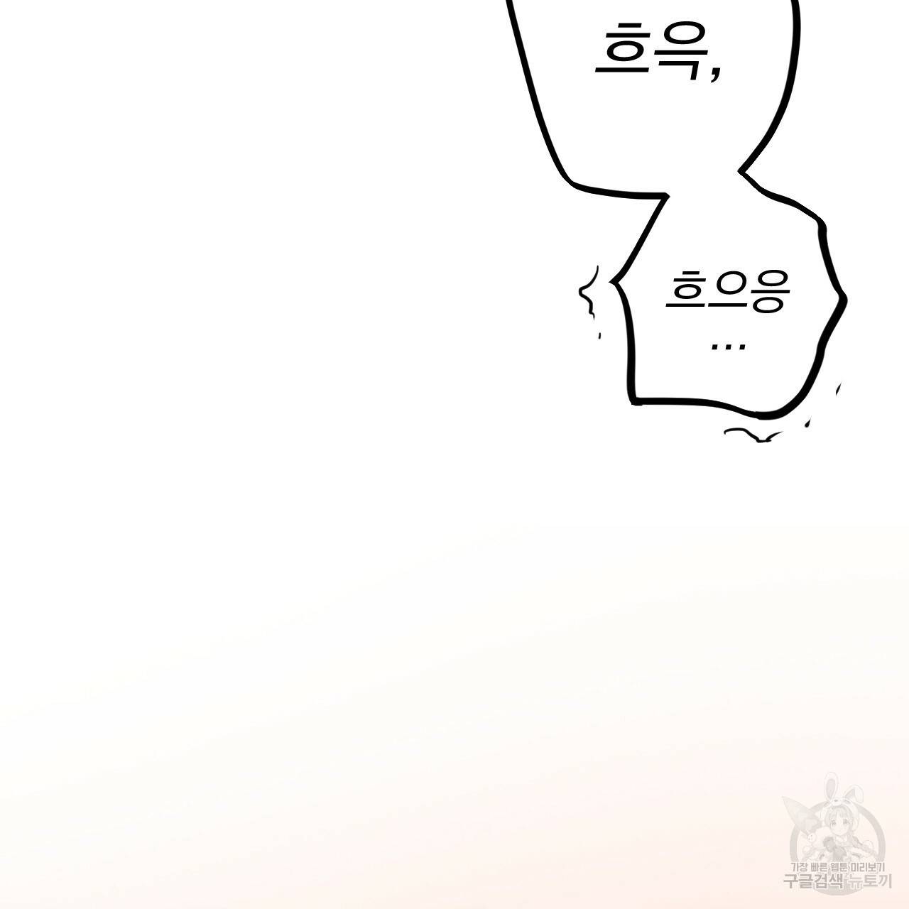 하비비의 토끼들 25화 137