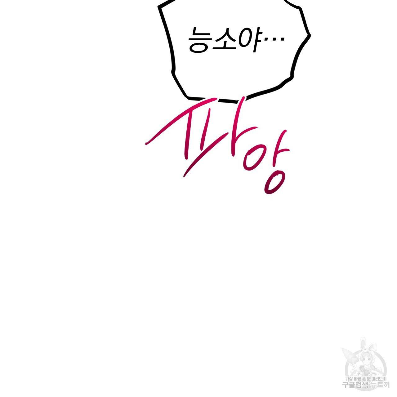 하비비의 토끼들 25화 142