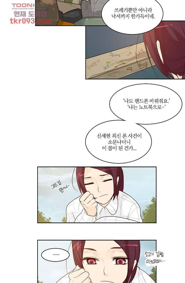 연애가 제일 쉬웠어요 28화 4